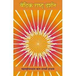 Vedic Rashtra Darshan  -  1